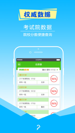 高考志愿填报免费版4