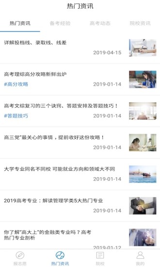 志愿填报专家手机版1