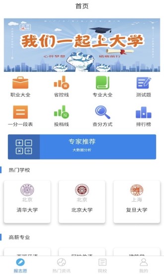 志愿填报专家手机版2