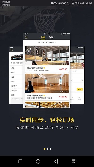 七猴篮球app1