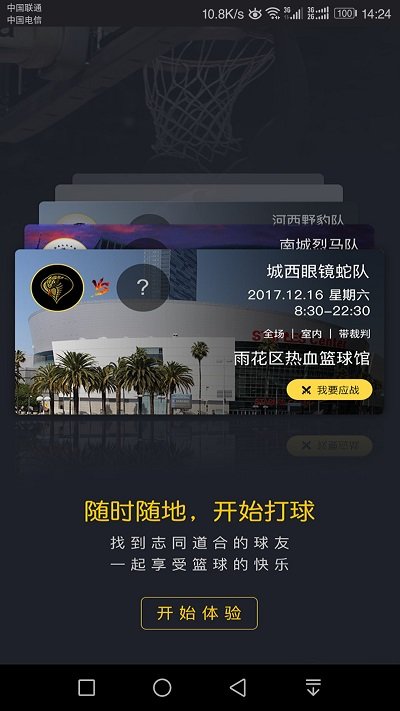 七猴篮球app2