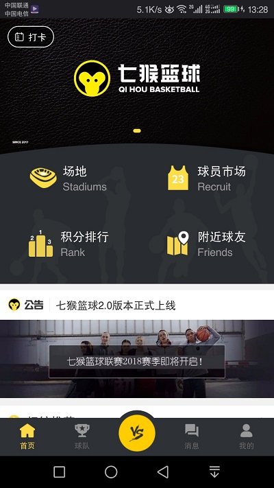 七猴篮球app3