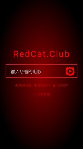红猫影视2