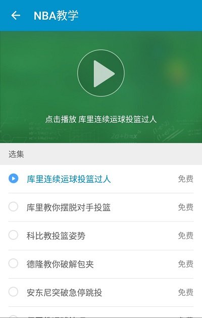 篮球教学app1