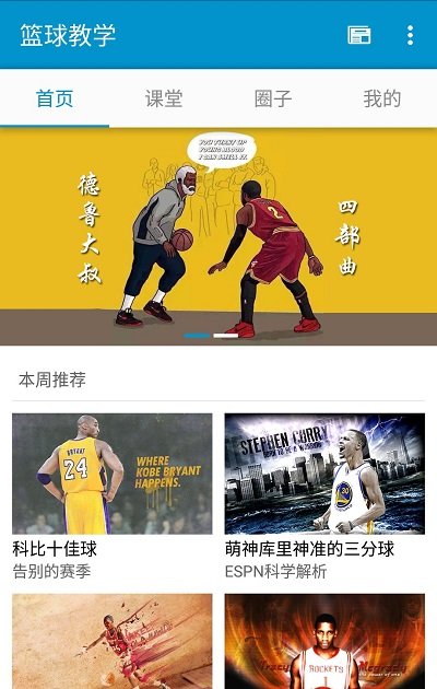 篮球教学app2
