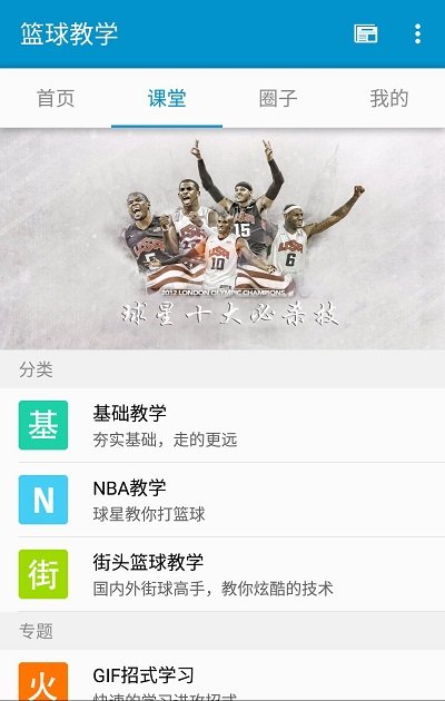 篮球教学app3