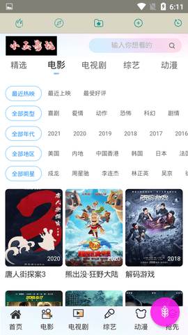 小玉影视2