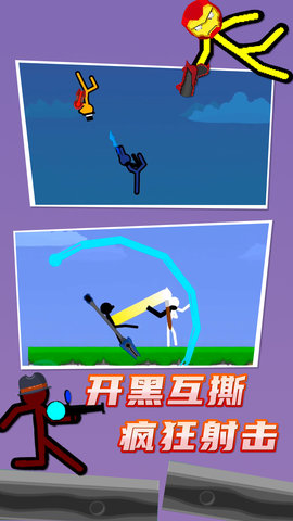 超凡火柴人免费1