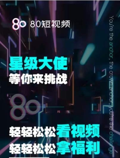 80短视频2