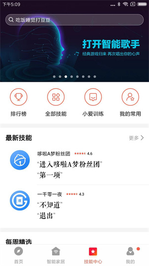 小爱音箱3