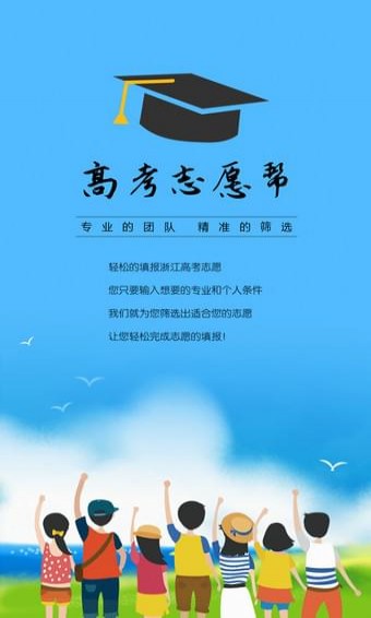浙江高考志愿app3