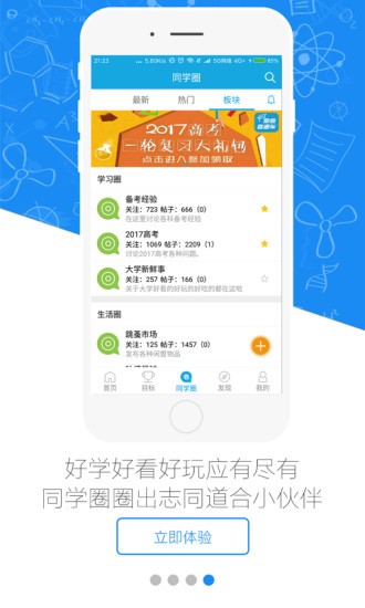易高考app3