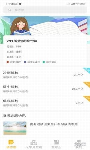 大学志愿3