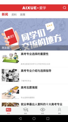 爱学高考0