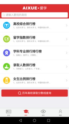 爱学高考1