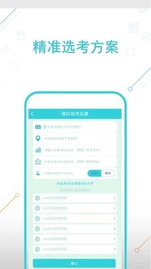 高考志愿专家0