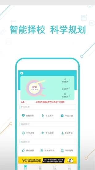 高考志愿专家2