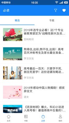 米缸高考app2