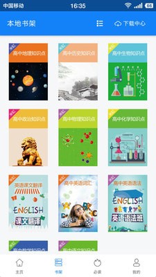 米缸高考app3