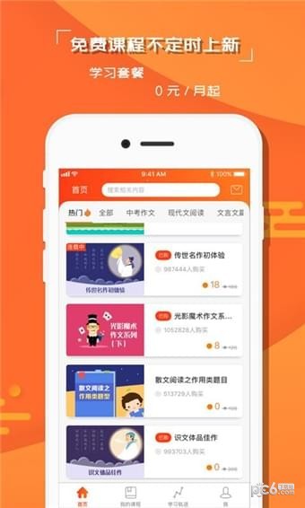 红豆语文4