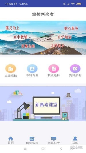 金榜新高考0