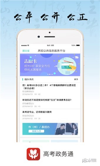 招考政务通0