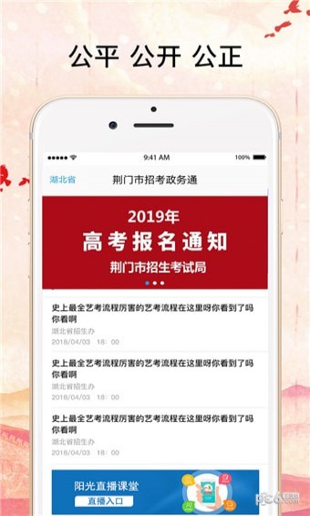 招考政务通2