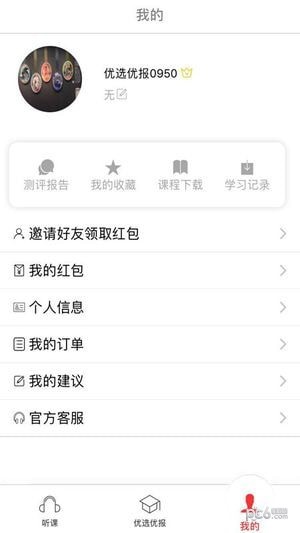优选优报app2