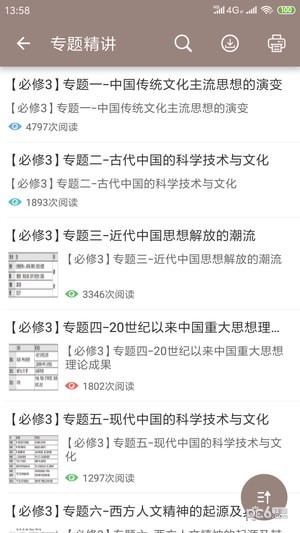 高考历史通0