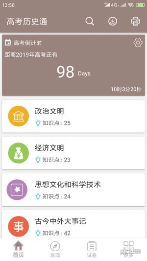高考历史通1