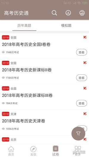 高考历史通2