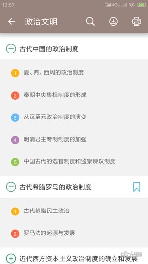 高考历史通3