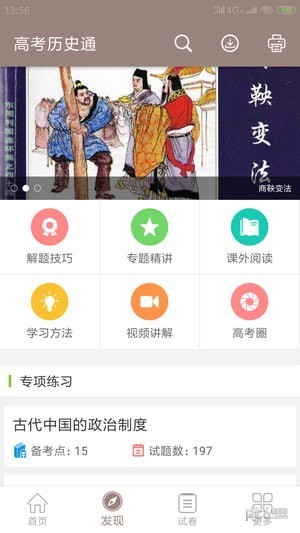 高考历史通4