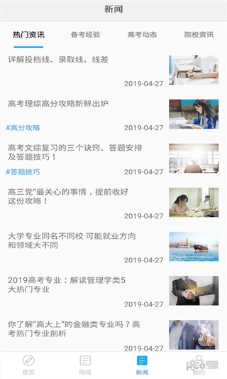 高考志愿辅导2