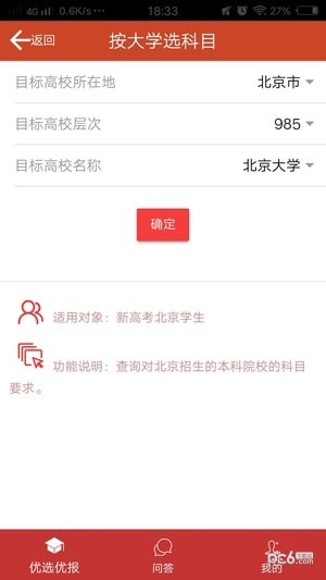 优选优报北京2