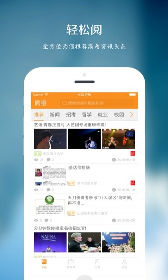 圆橙高考志愿0