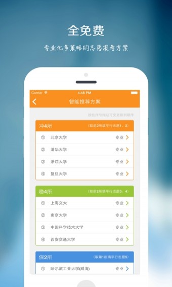 圆橙高考志愿2