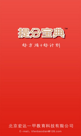 提分宝典3