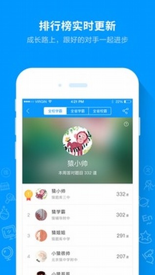 猿题库6