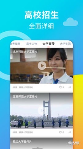 高考视频0