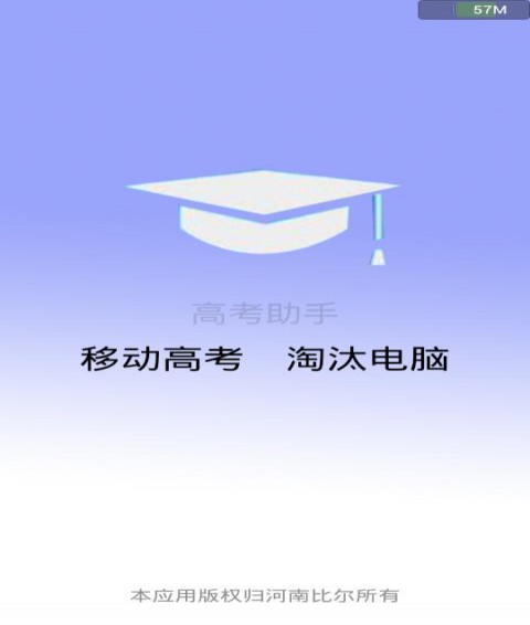 高考助手0
