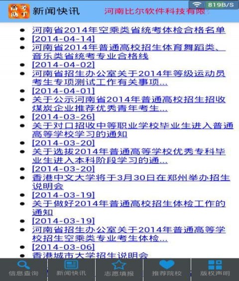 高考助手3