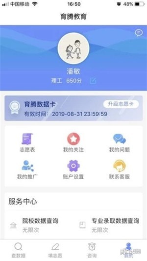 育腾高考志愿0