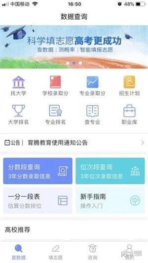 育腾高考志愿1