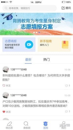 育腾高考志愿3