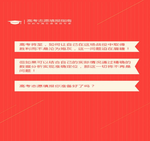 高考志愿小帮手0