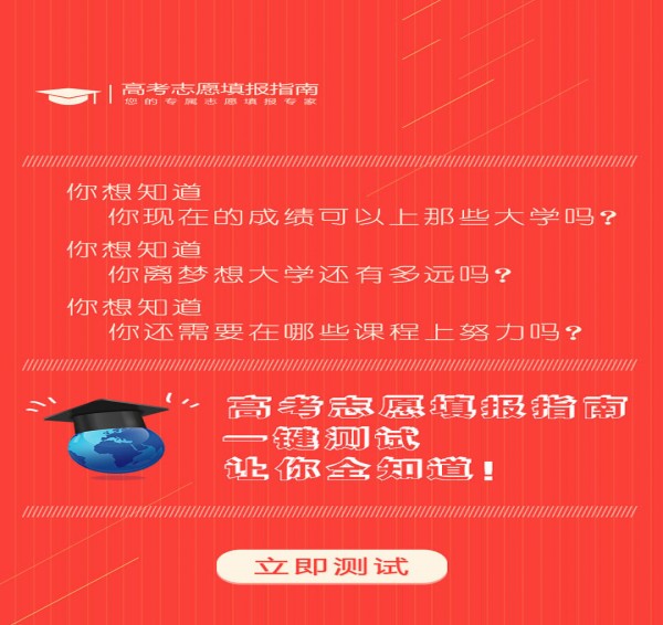 高考志愿小帮手2