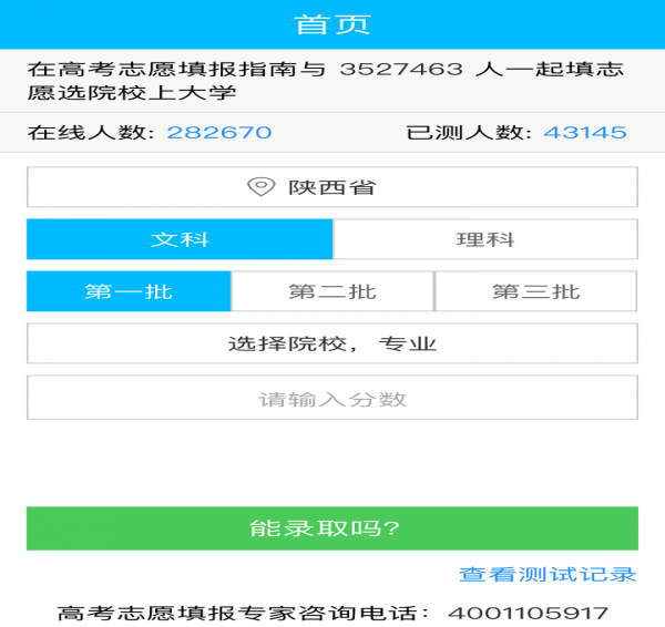 高考志愿小帮手3