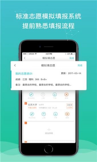 第一志愿3