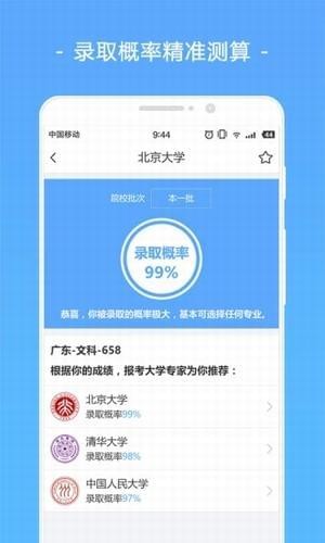 高考志愿填报助手0